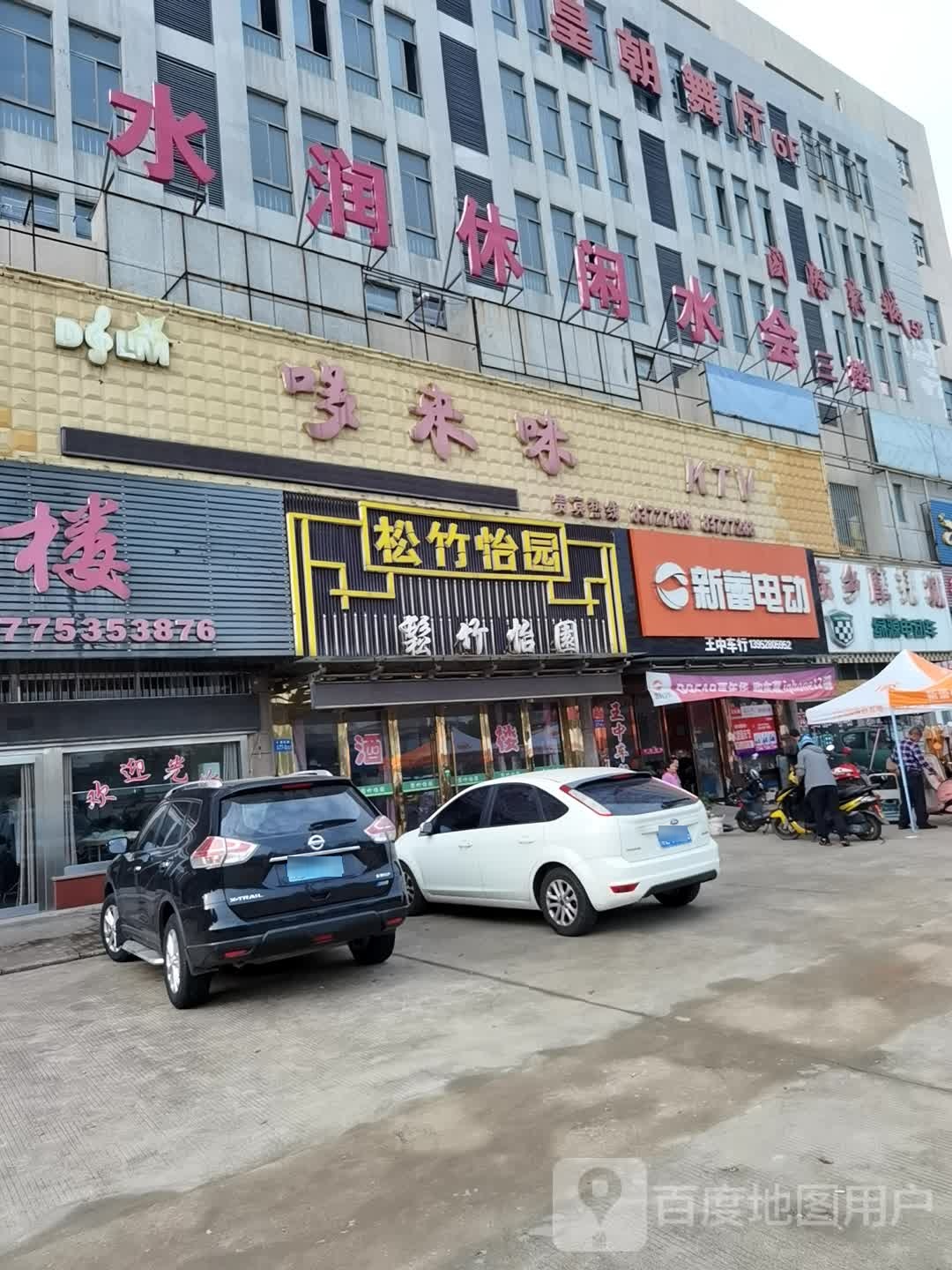哆唻咪KTV