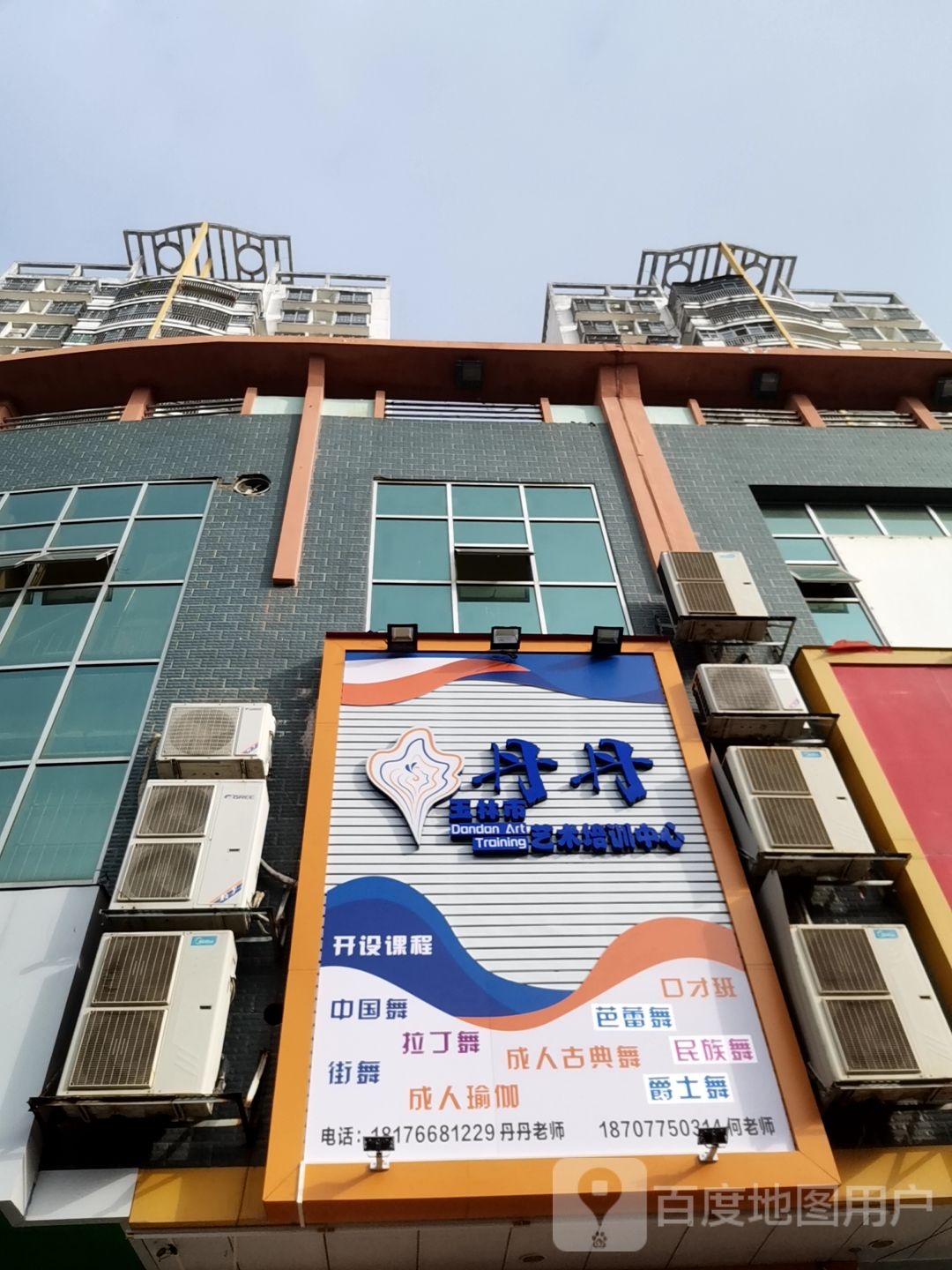 丹丹艺术培训中心