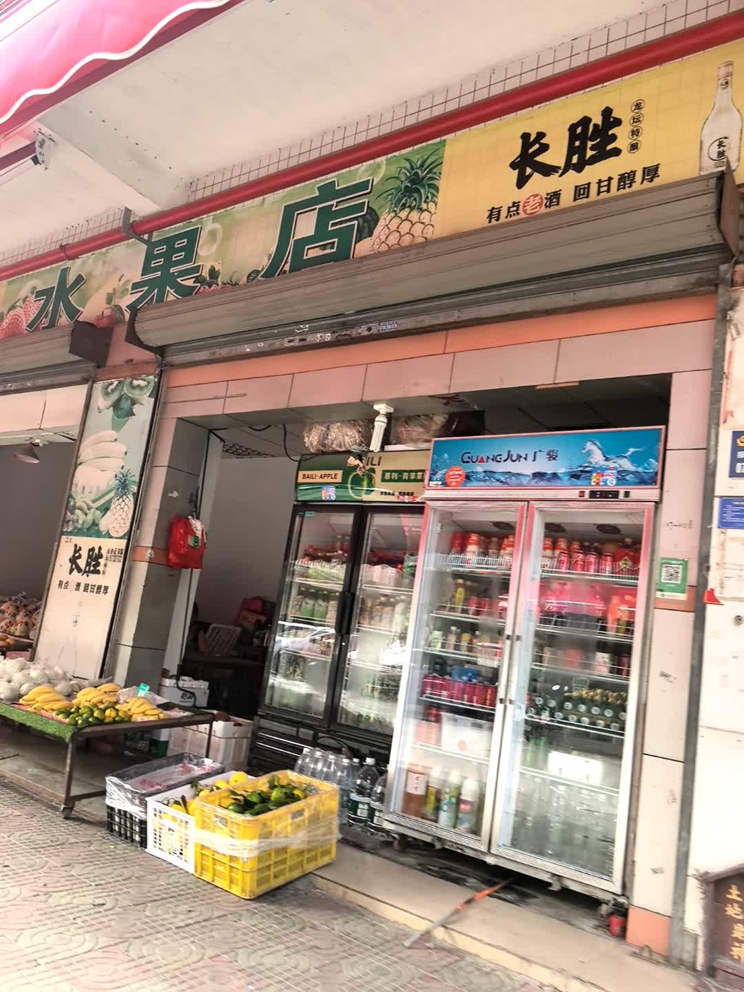 长胜水果店