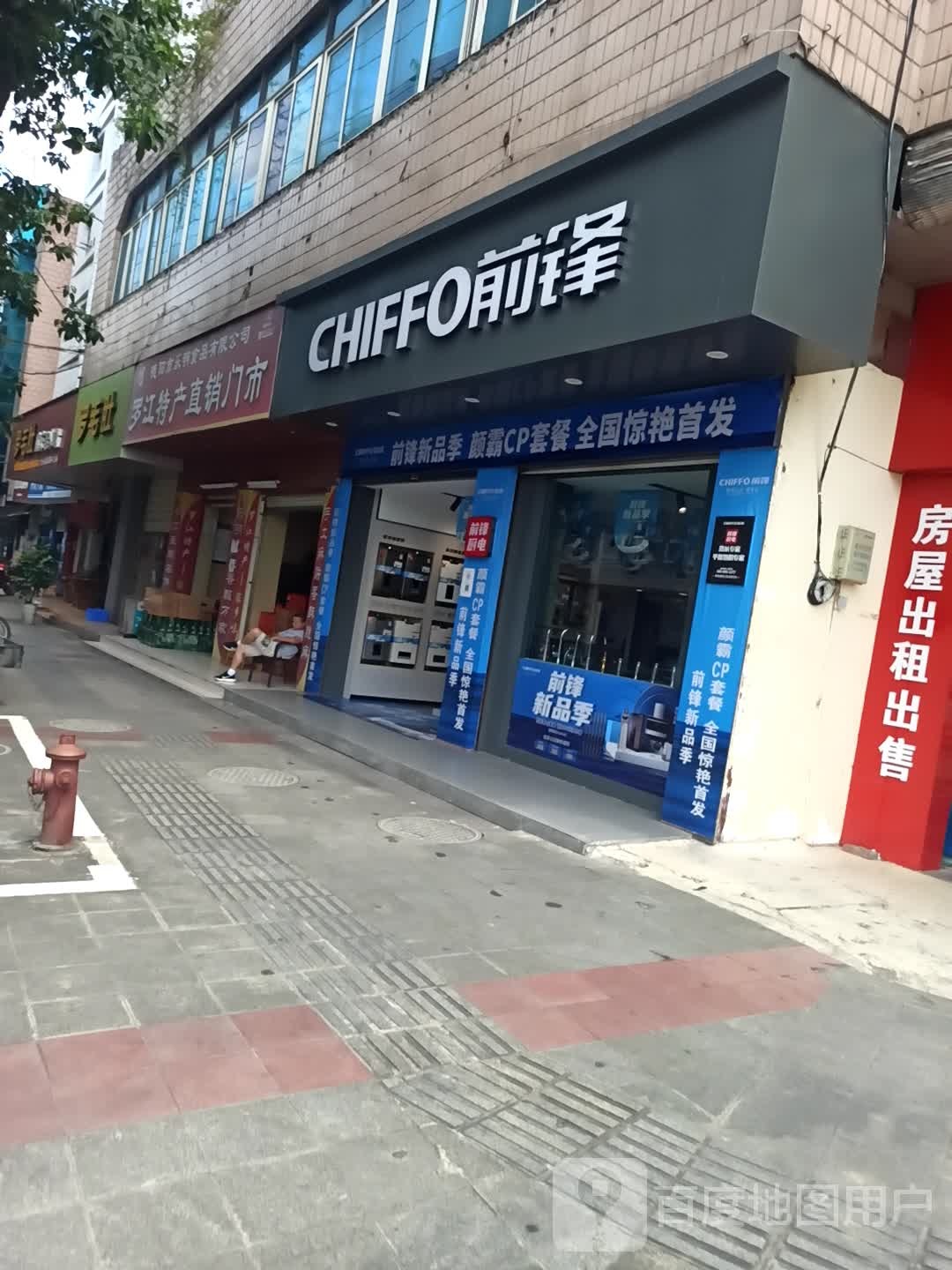 罗江特产直销门市