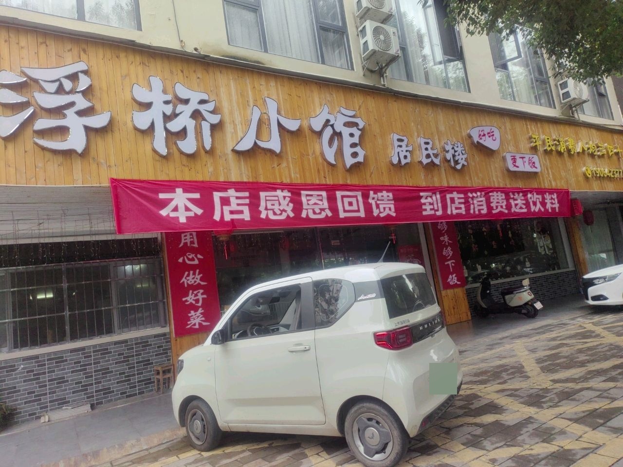 浮桥小馆(章江北大道店)