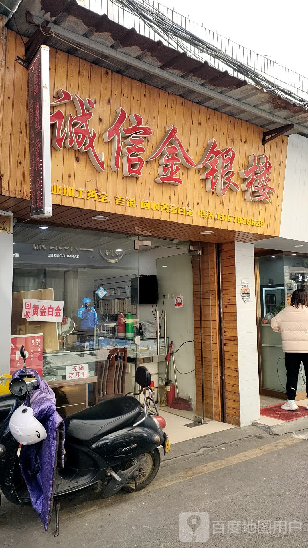 诚信商银楼
