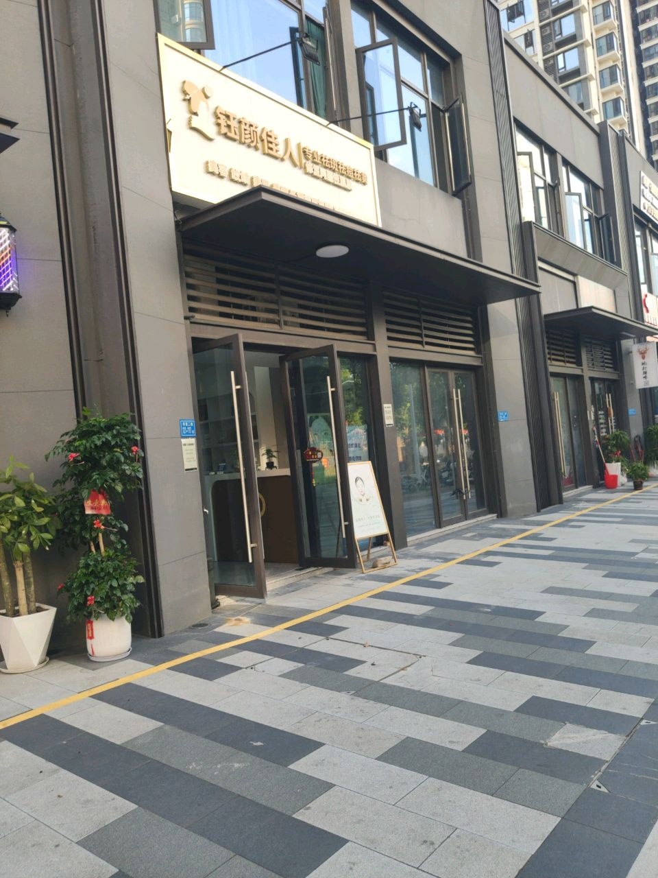 钰颜佳人专业祛斑祛痘祛黄(保利·天汇店)