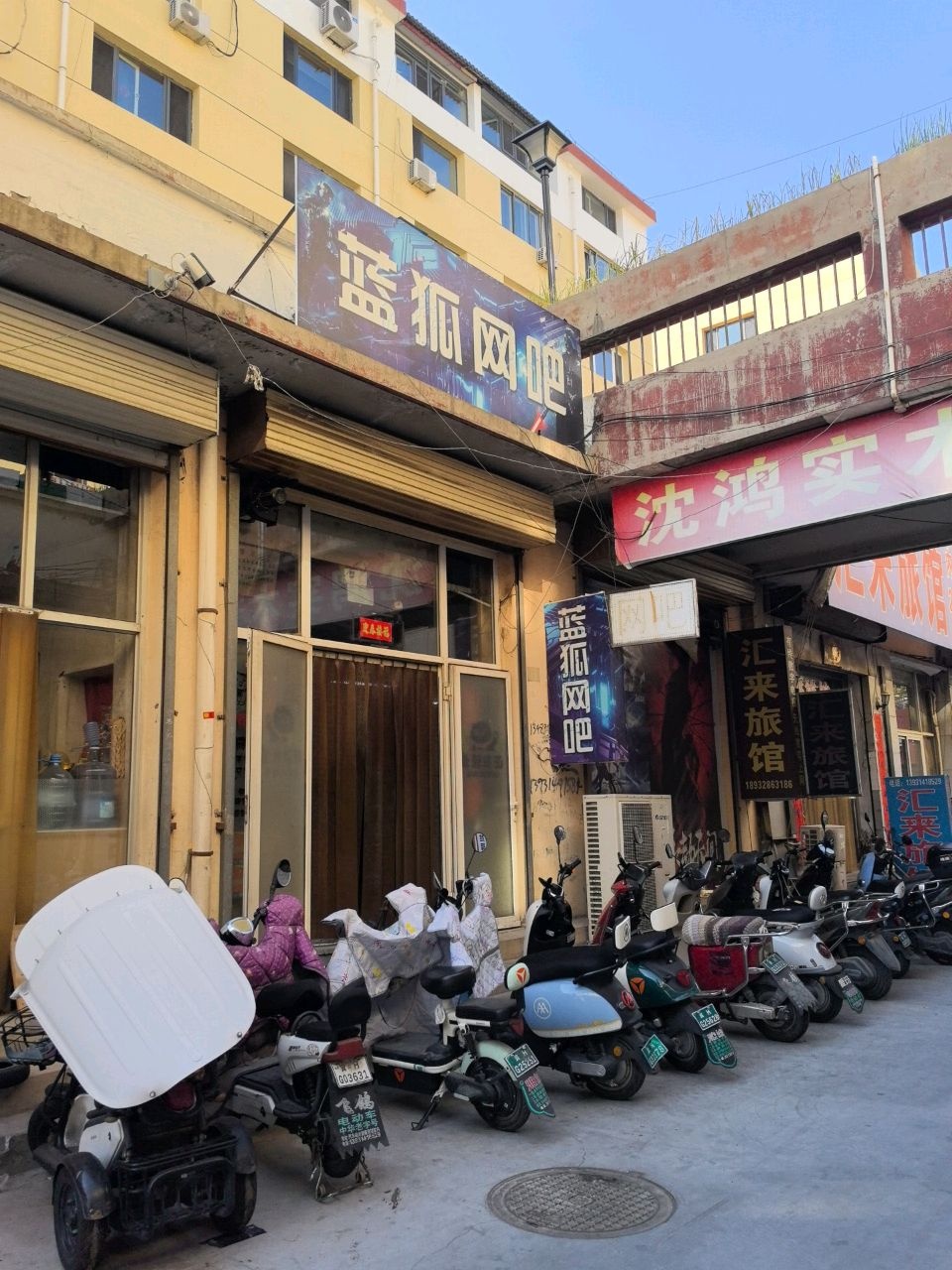 蓝狐网吧(商贸城综合楼店)