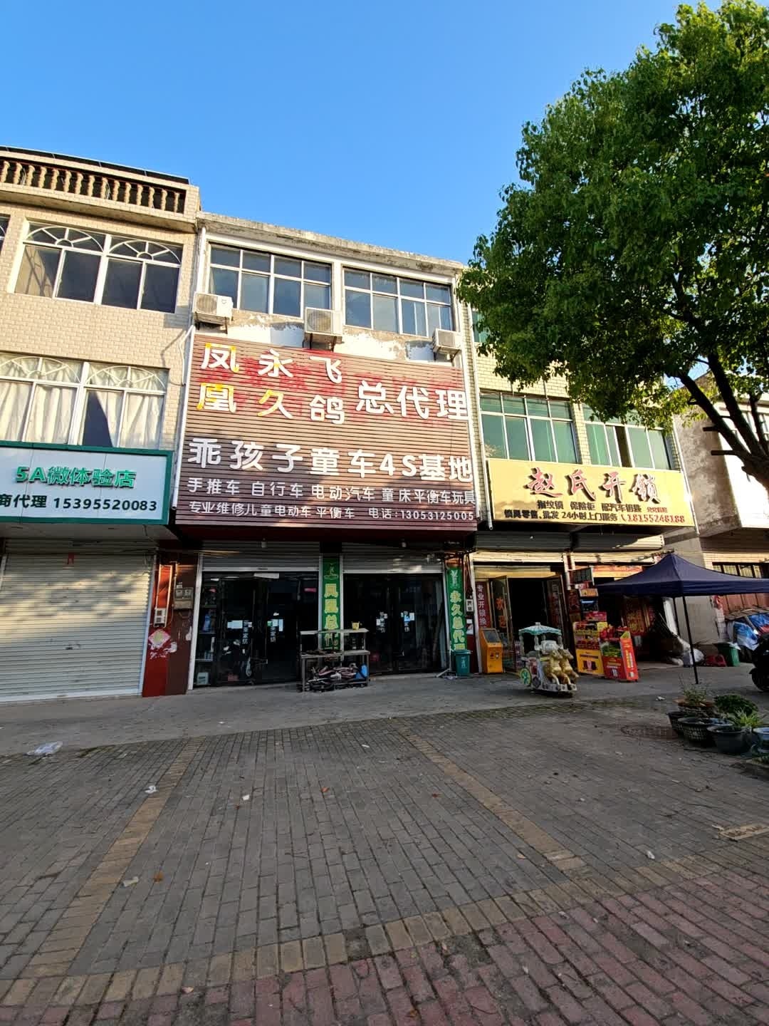 赵氏开锁(新建路店)