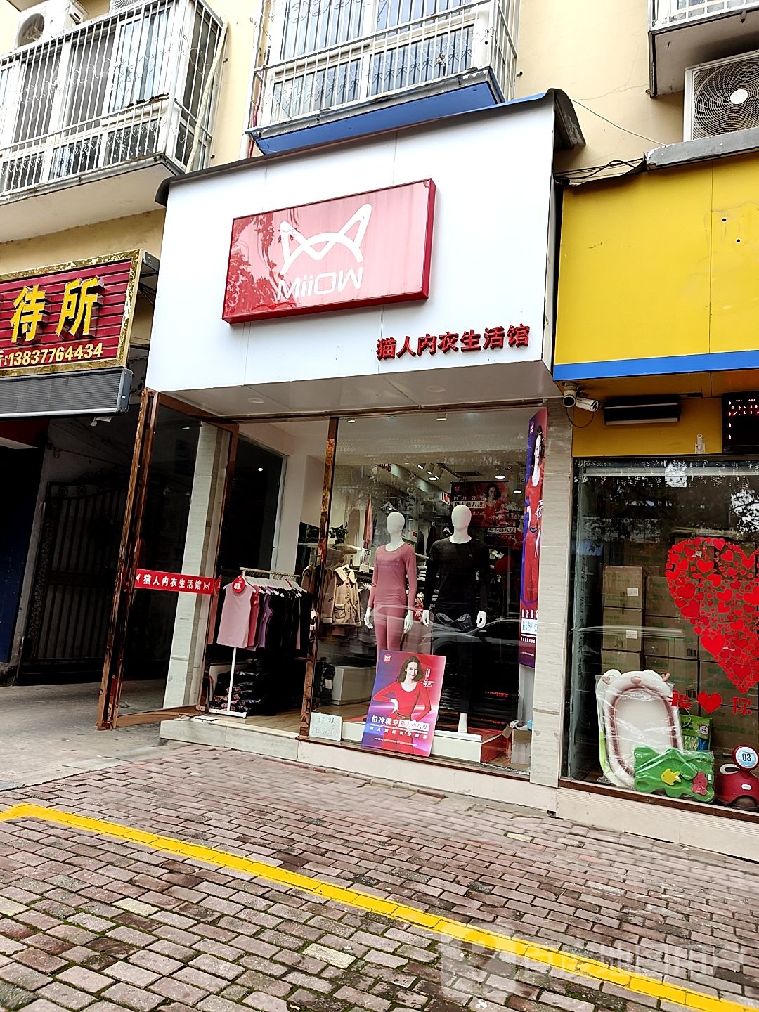 桐柏县猫人内衣生活馆(淮河路店)