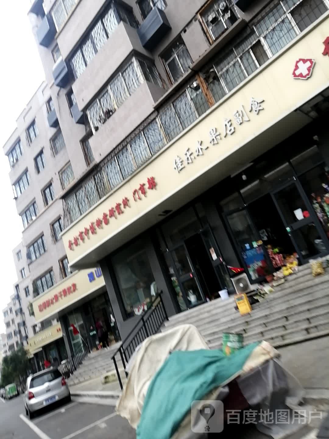 佳乐水果店