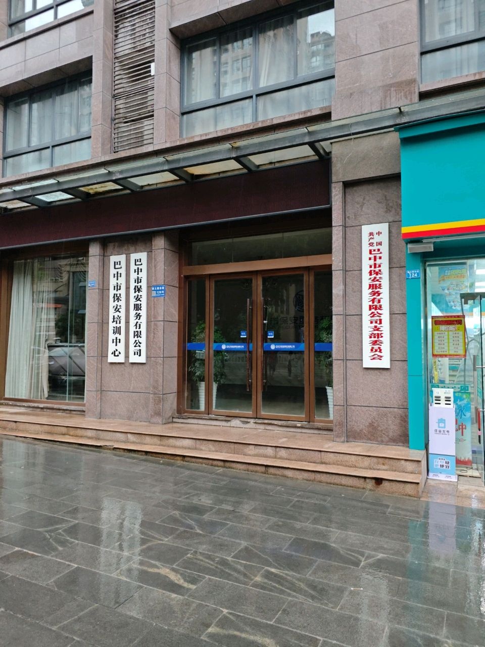 保安公司