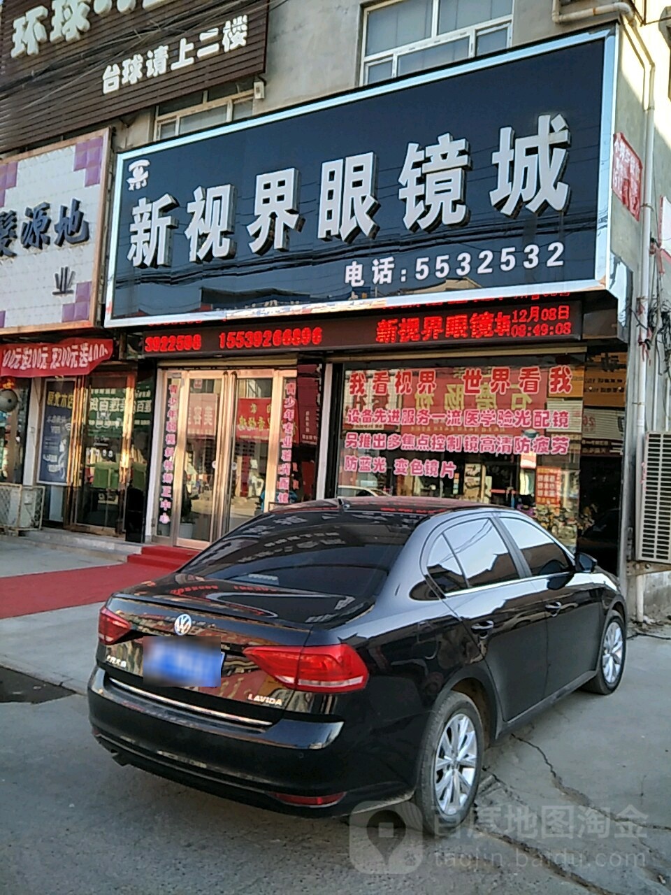 新视界眼镜(北关街店)