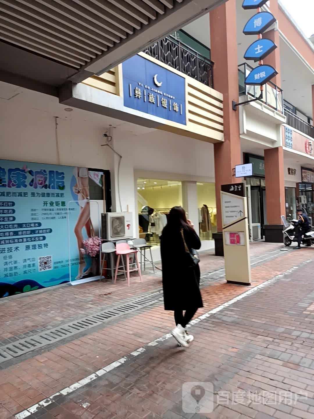 彝族银饰(四川乐山万达广场店)