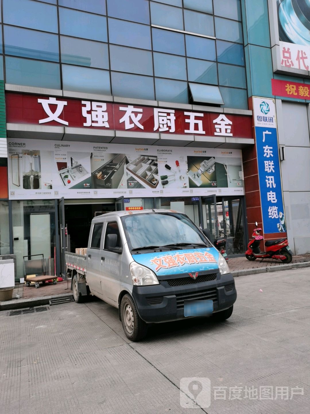 文强衣厨五金(玉林总代理)