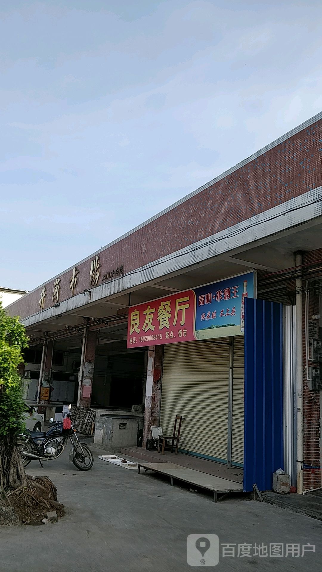 广东省江门市台山市水步镇井岗市场(井岗小学西南100米)