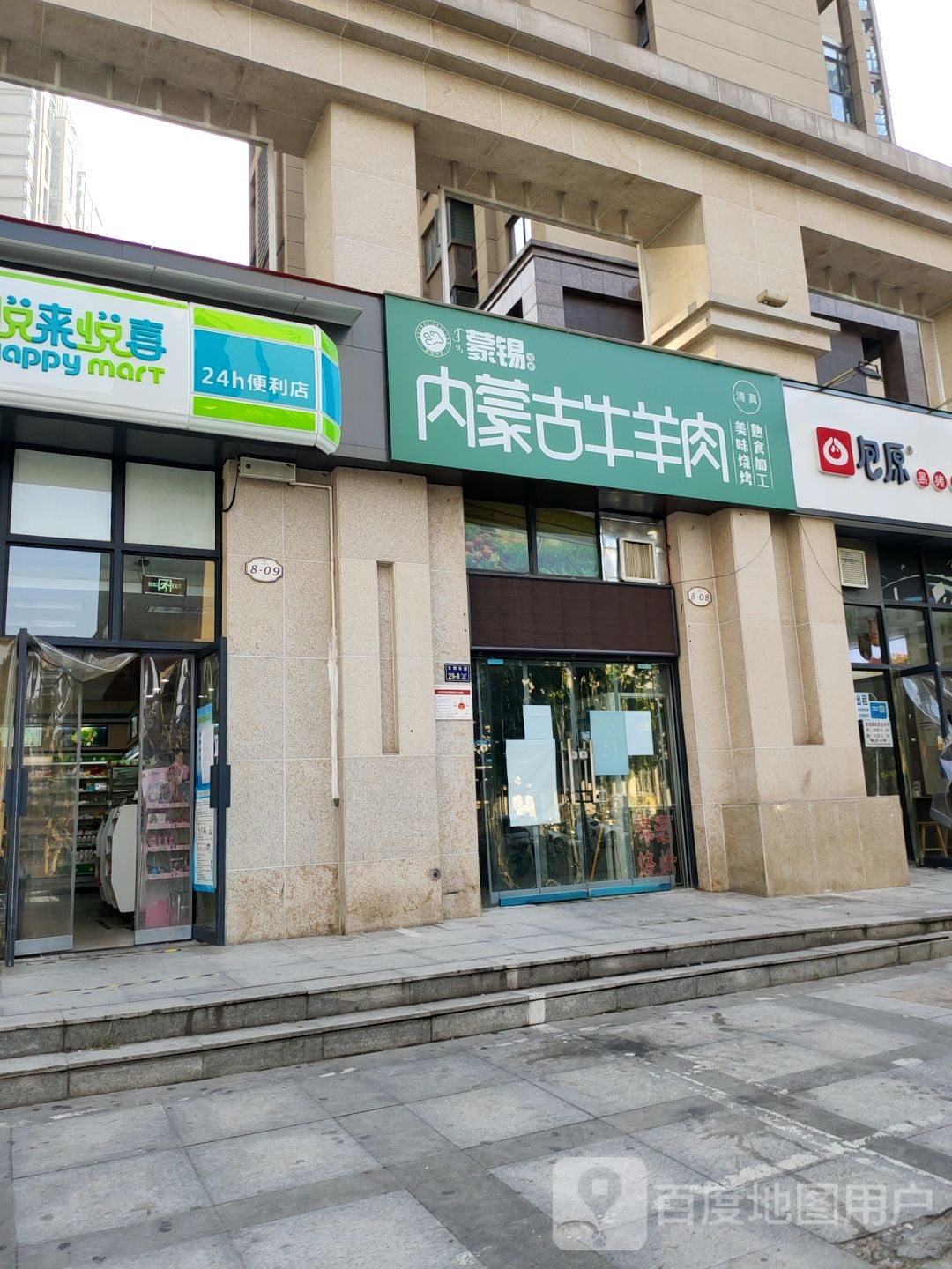 悦来悦喜(天骄华庭店)