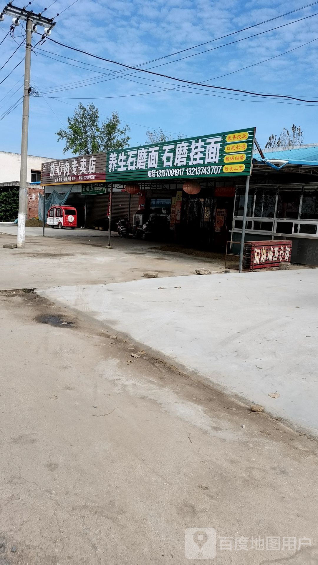 邓州市夏集镇放心肉专卖店(迎宾路店)