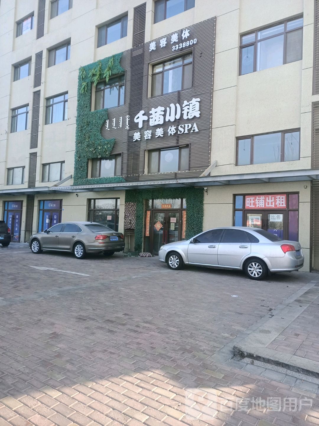 千茜小美高电容美体SPA