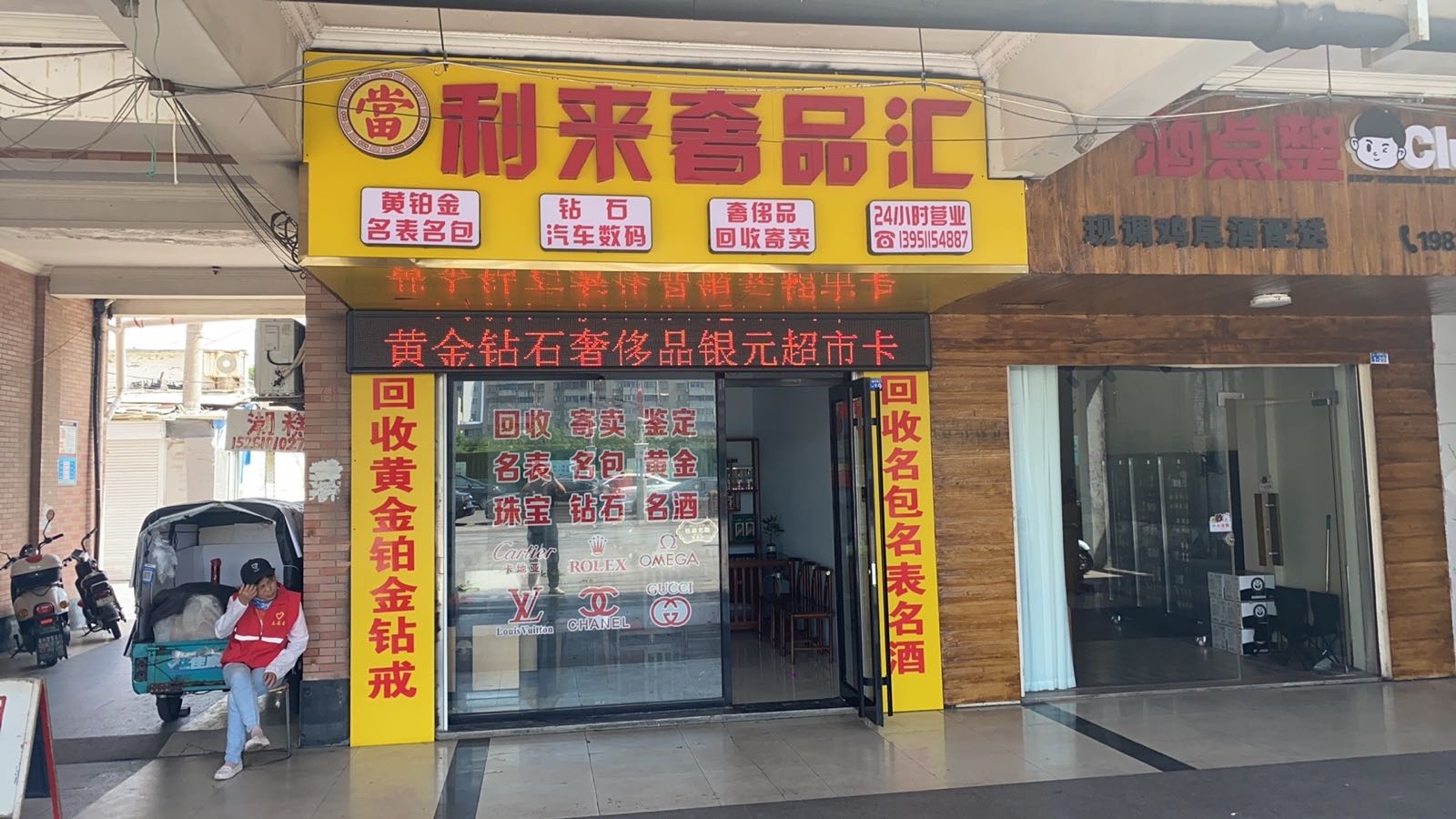 利来奢品汇(黄金钻石交易中心)