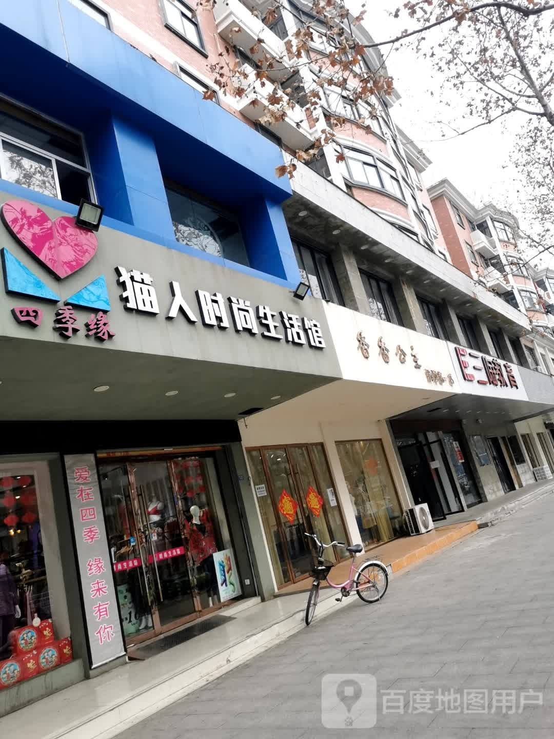 香香公主(清河路一店)