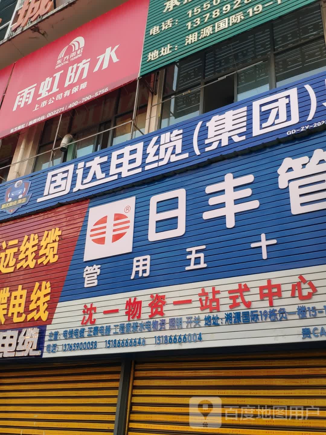 沈一物资一站式中心(湘源国际店)