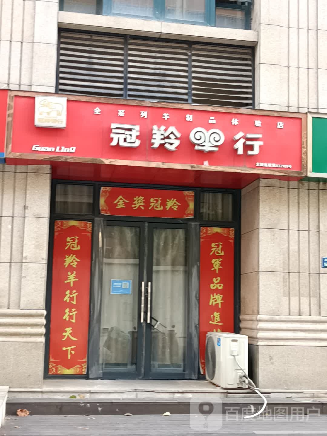 冠羚羊行(亚星兴华商务楼店)