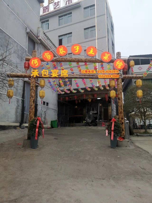 何家巷子土菜馆