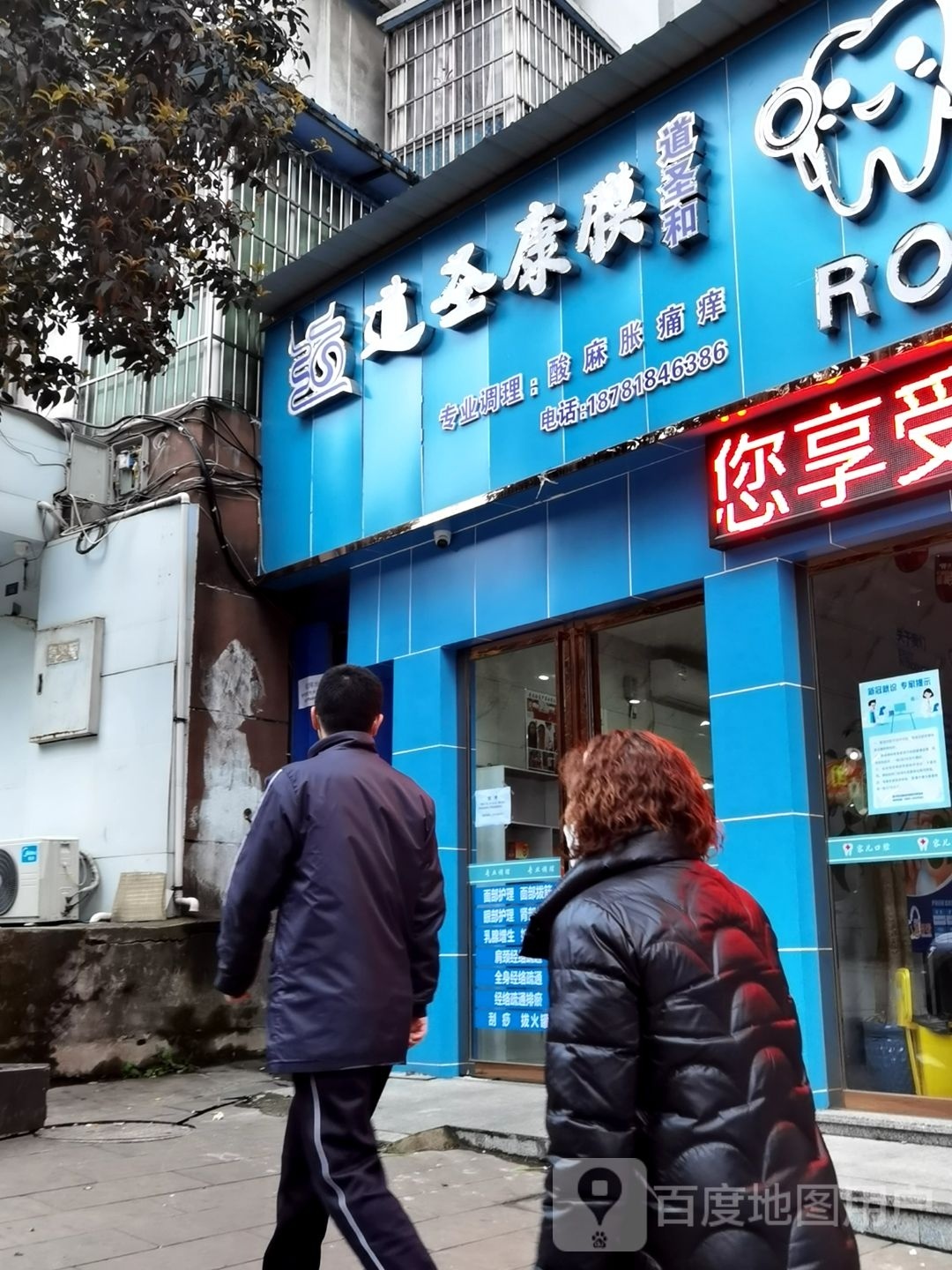 道圣康膜(阳平路店)