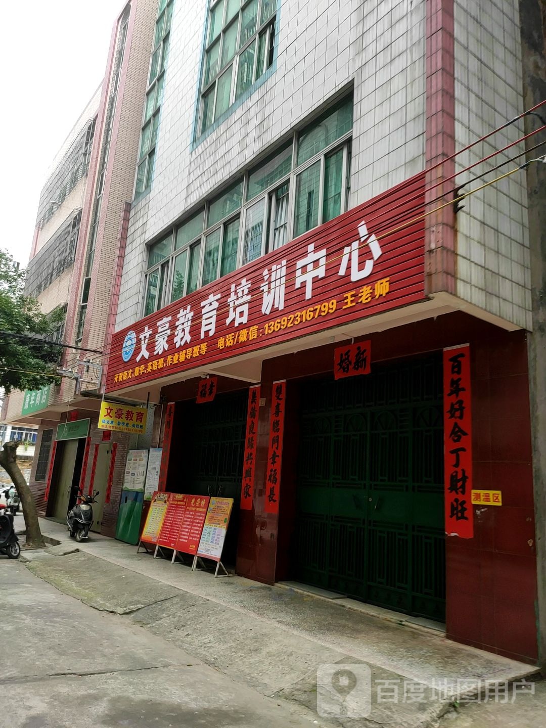 文豪艺术培训中心