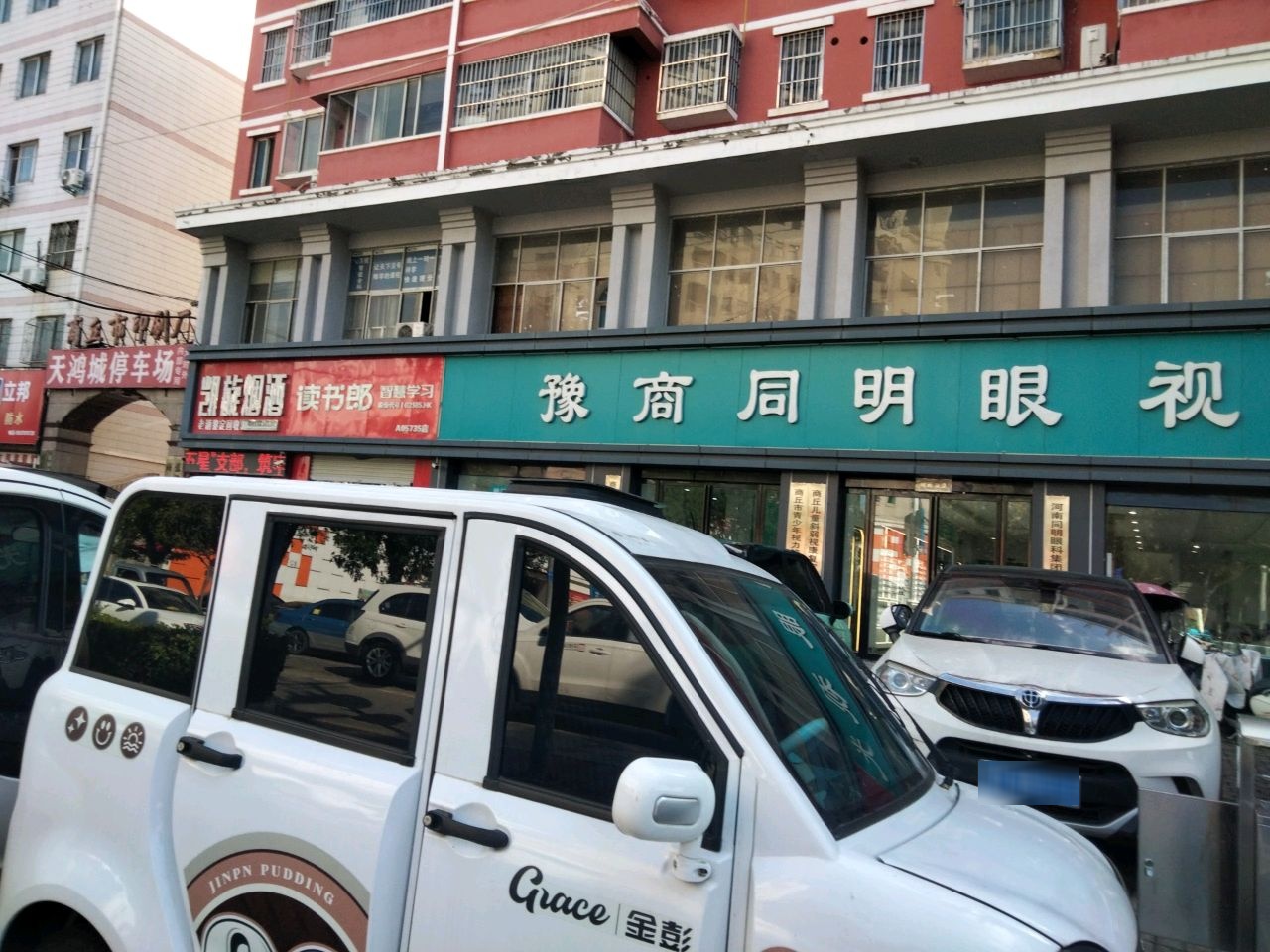 豫商同明眼视光