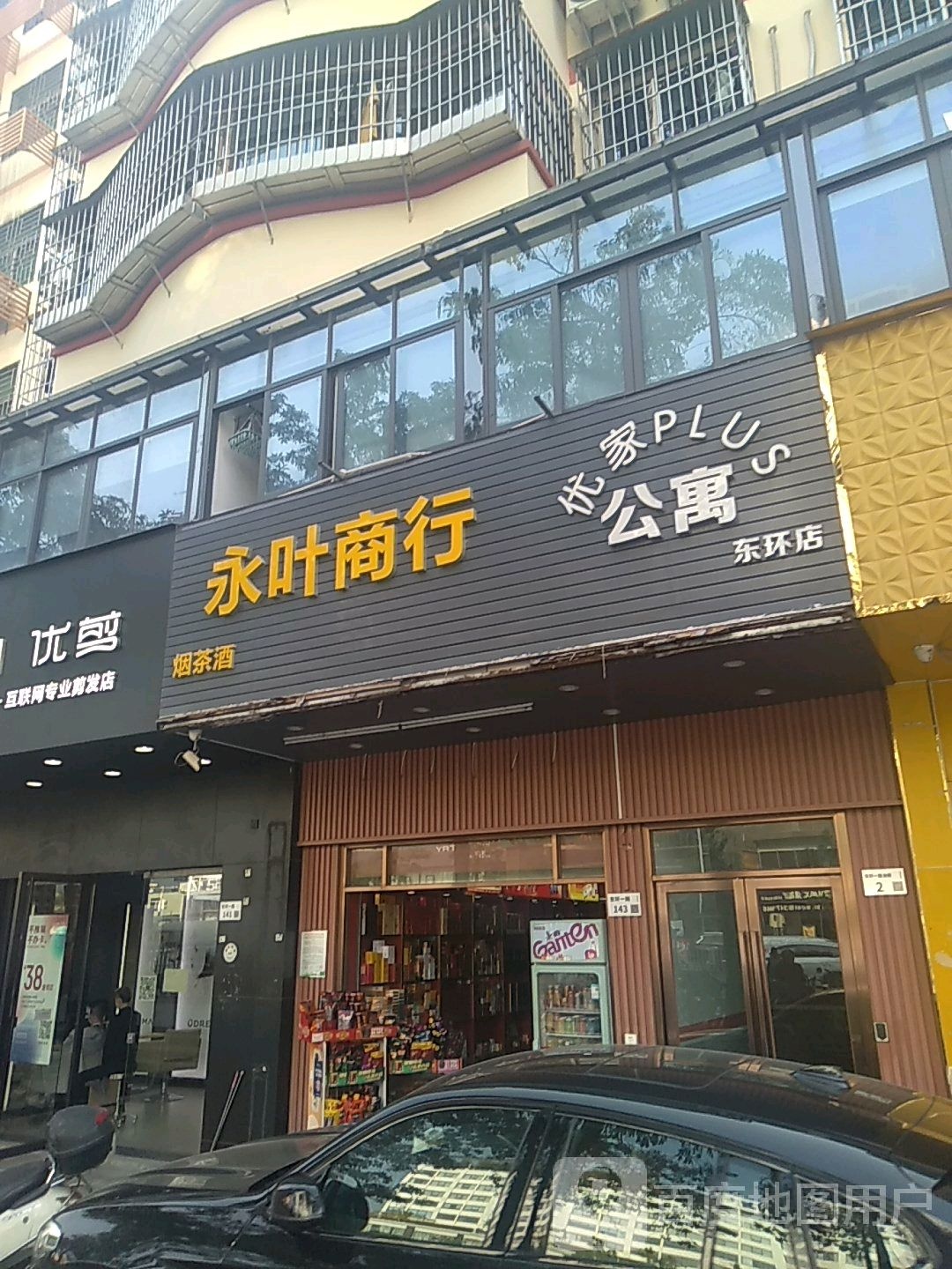 永叶烟酒商行