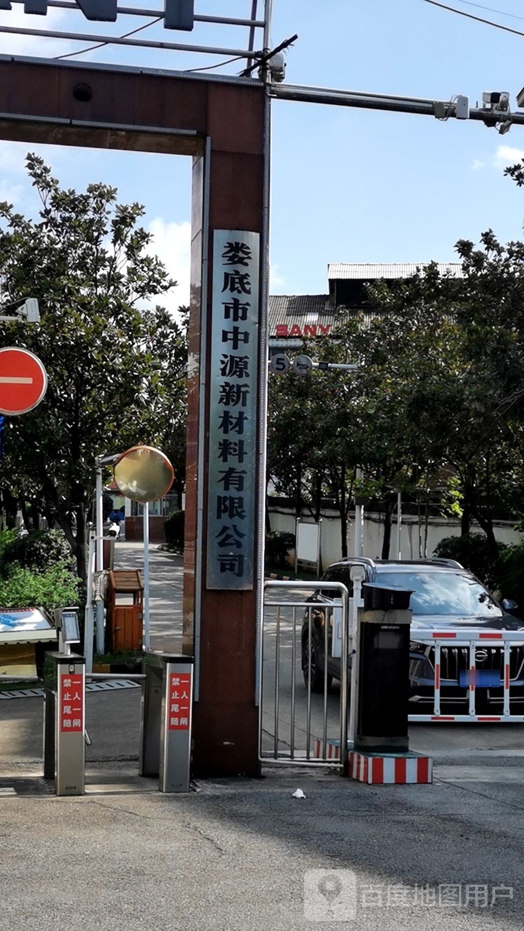 娄底市中源新材料有限公司