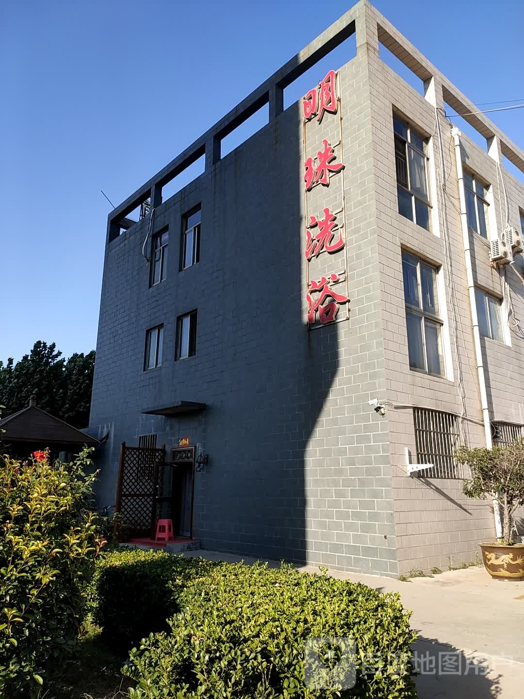 明珠足浴(琵琶山路店)