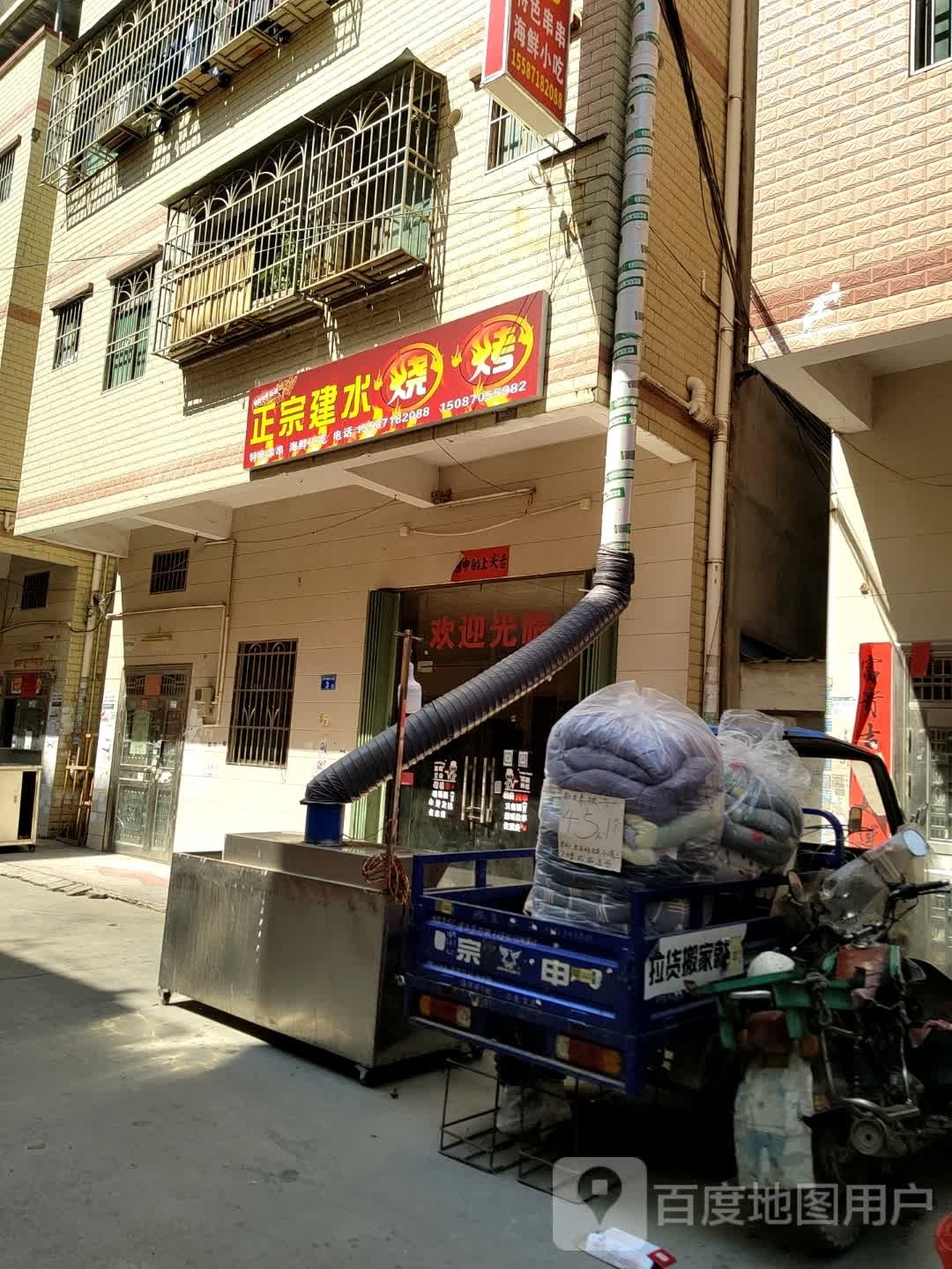 正宗建水烧烤