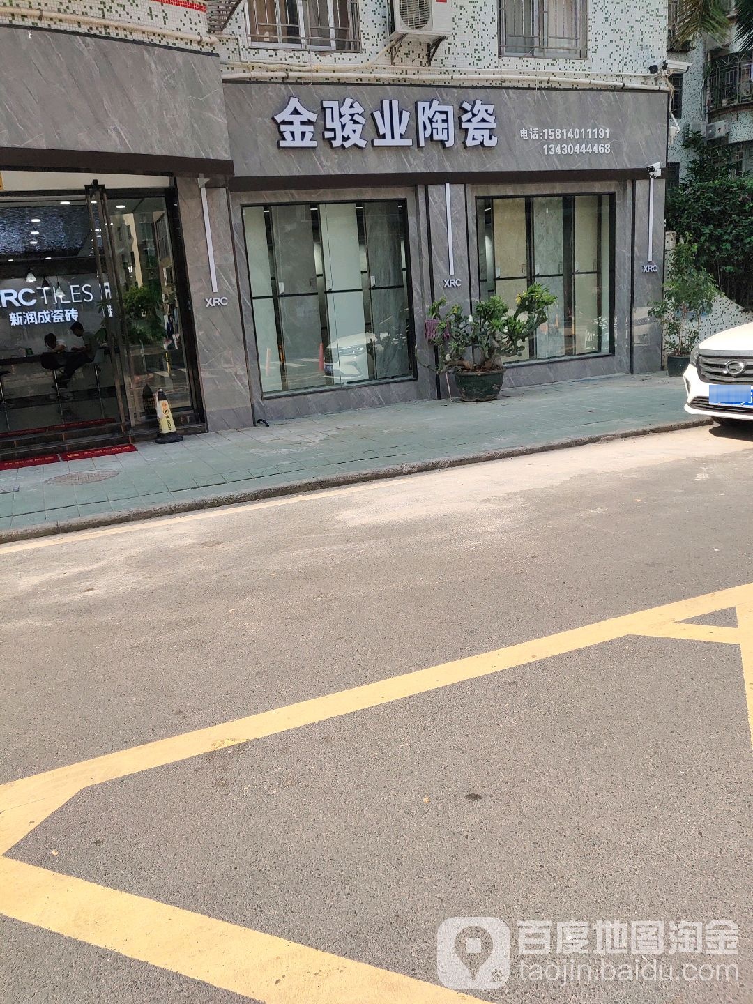金骏业陶瓷(南新苑店)