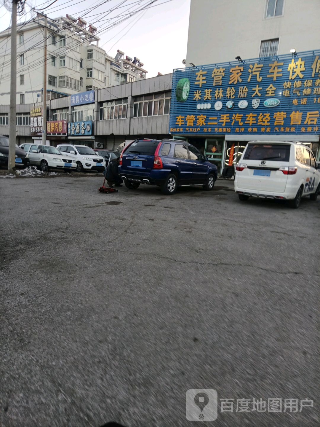 车管家汽车维修店