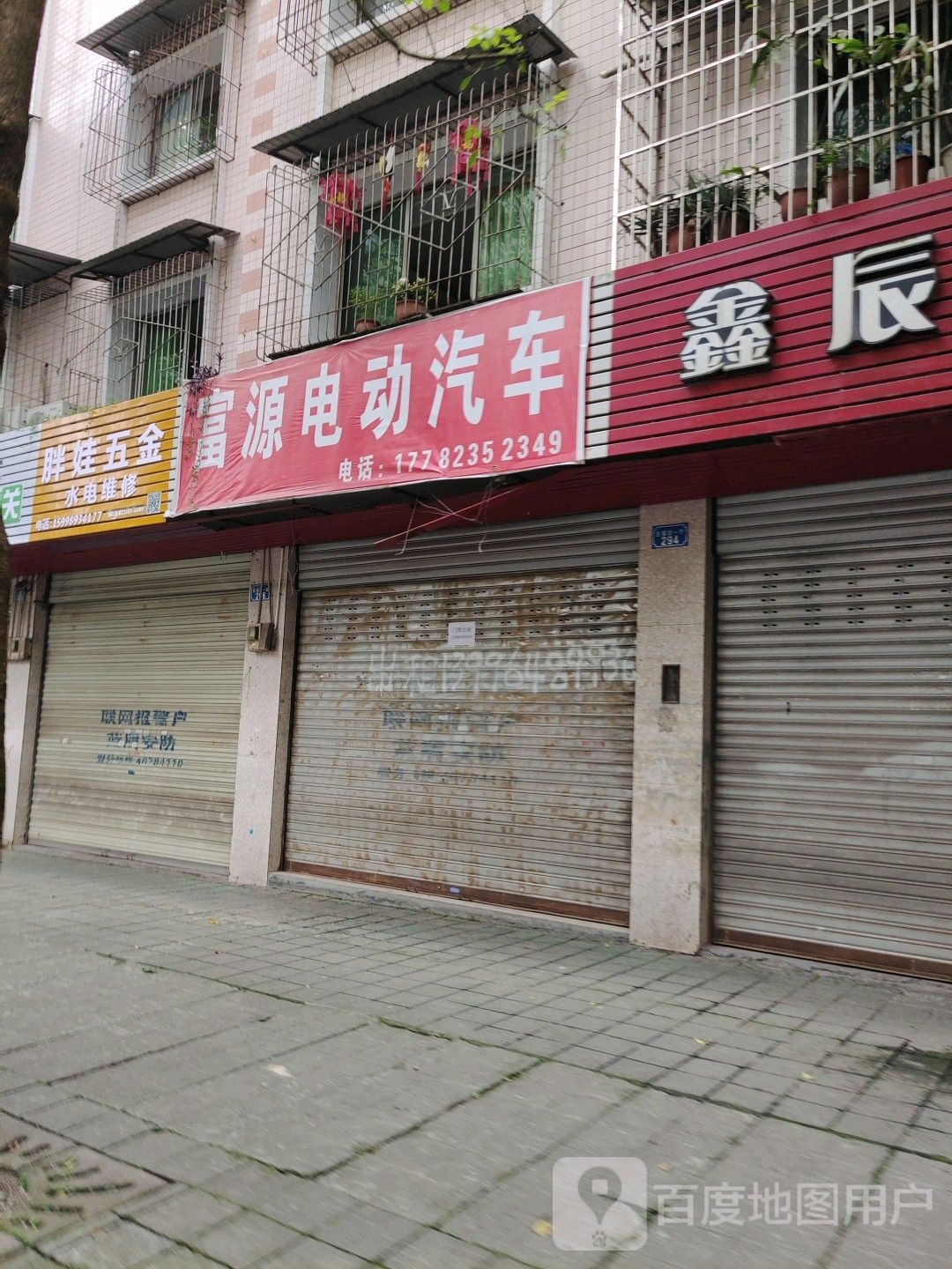 富源电动汽车