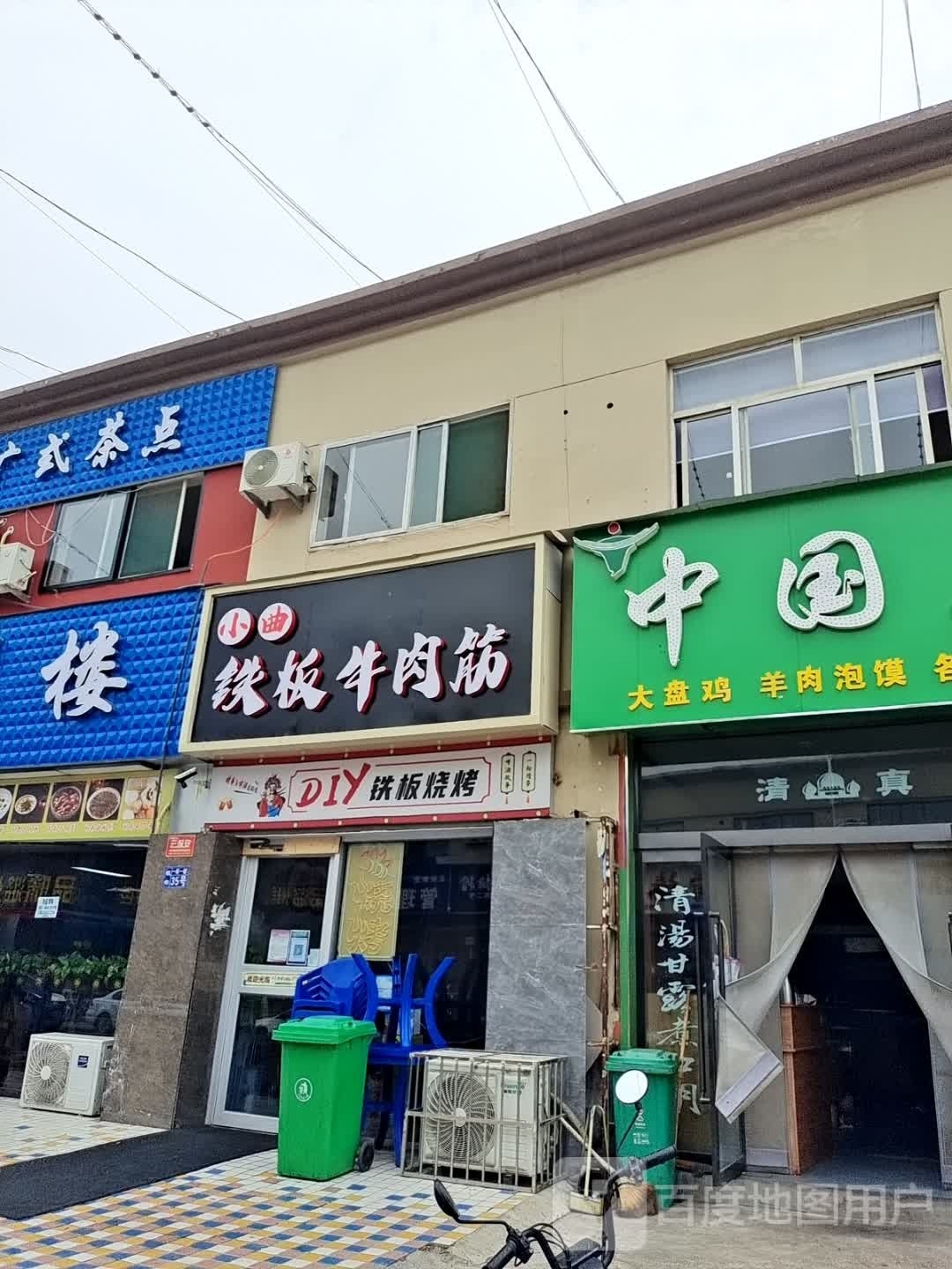 稻小惆曲铁板牛肉筋