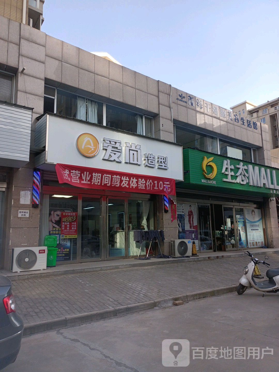 采尚造型(涧溪街店)