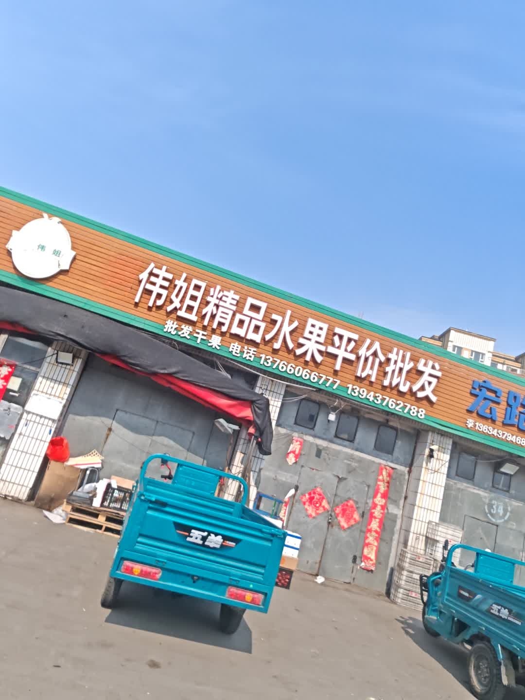 啊伟姐精品水果平价批发