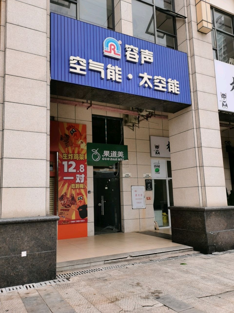 容声空气能·太空能(海潮南路店)