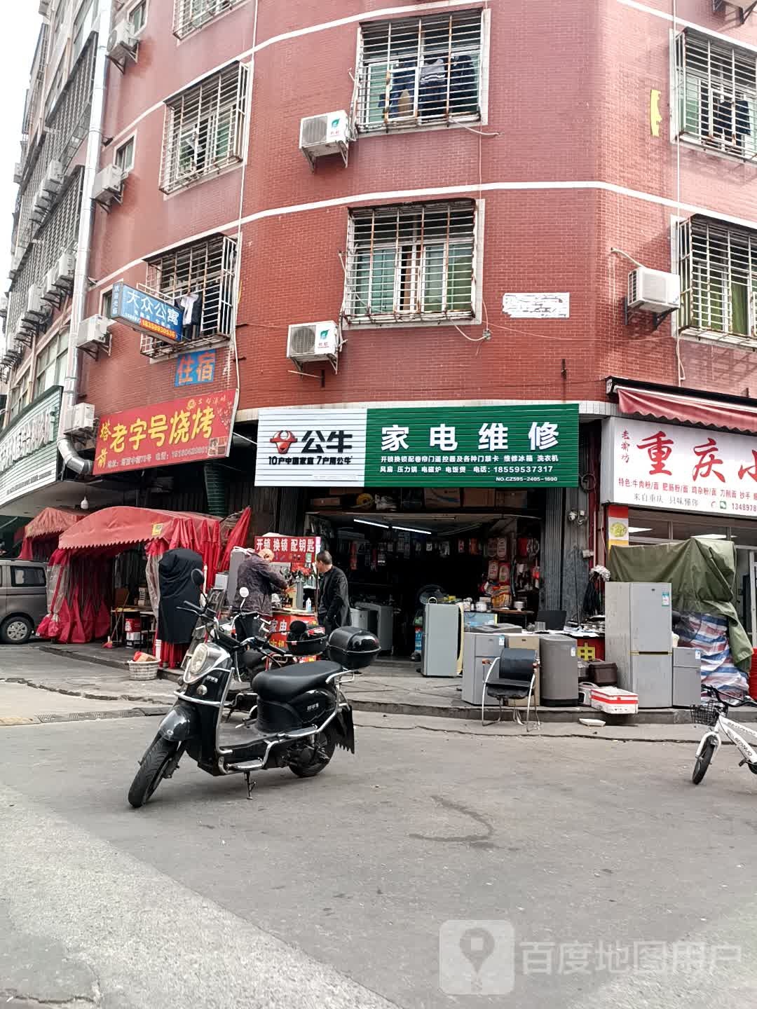 公牛家电维修(宝岛路店)