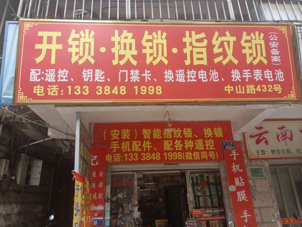 智能指纹锁换锁