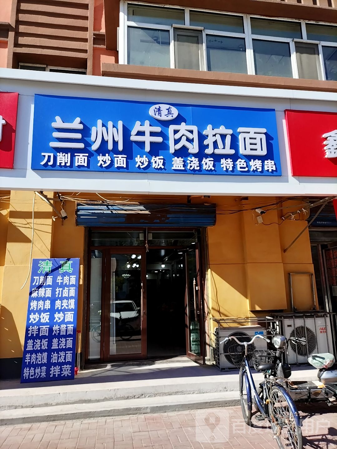 清真兰州牛肉拉面(汇鑫源小区店)