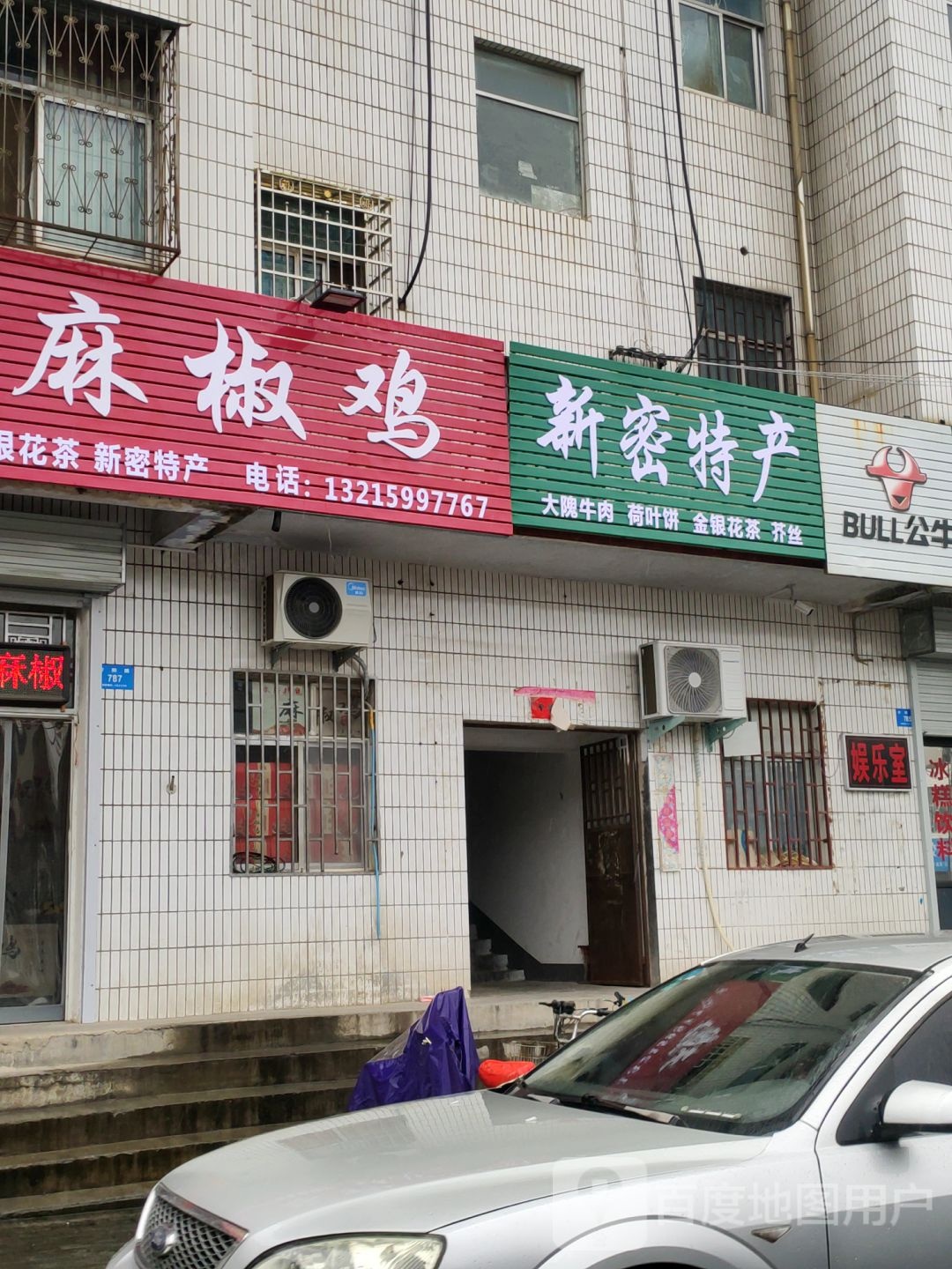 新密市新密特产(开阳路店)