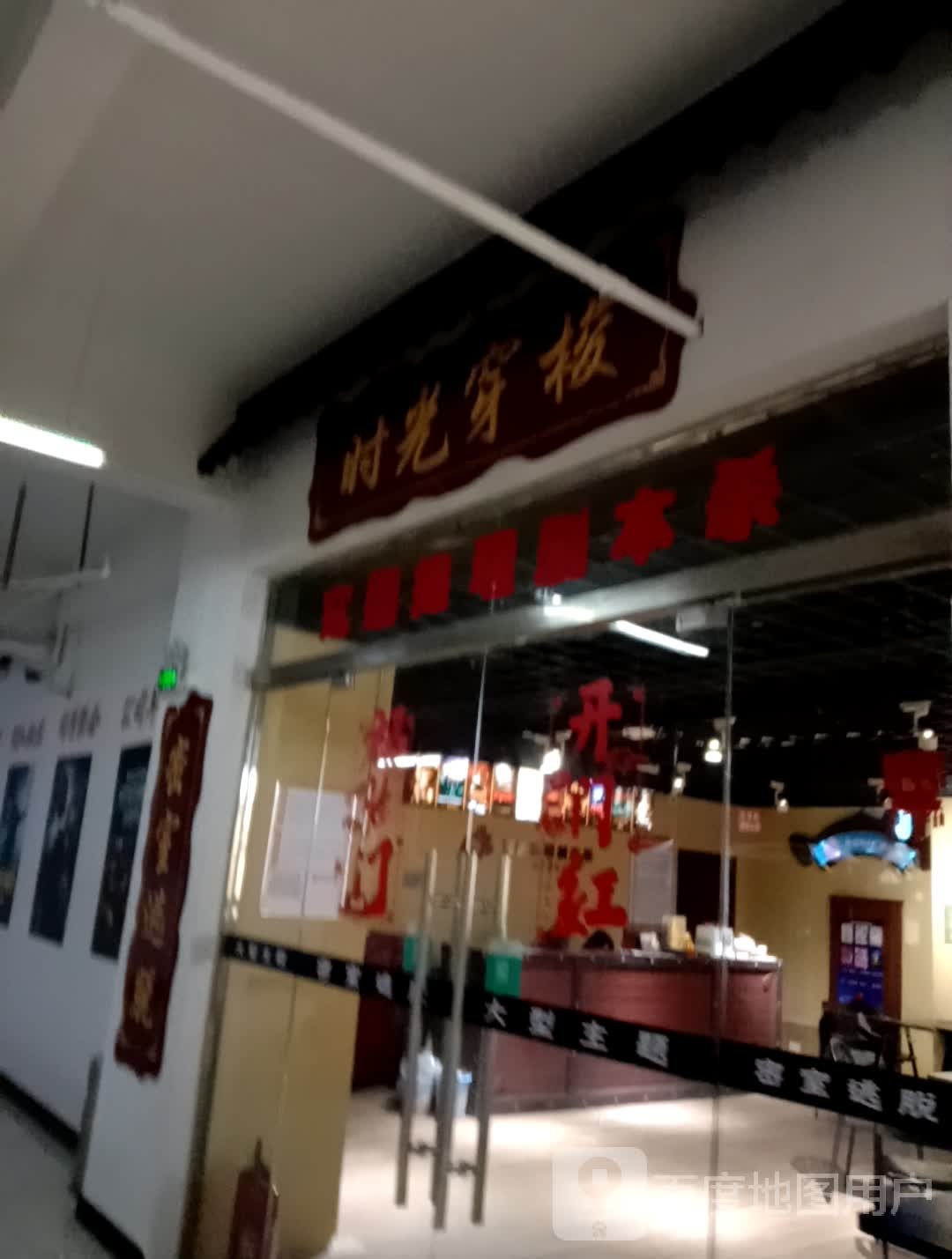 时光穿梭-密室逃脱(万象城城店)