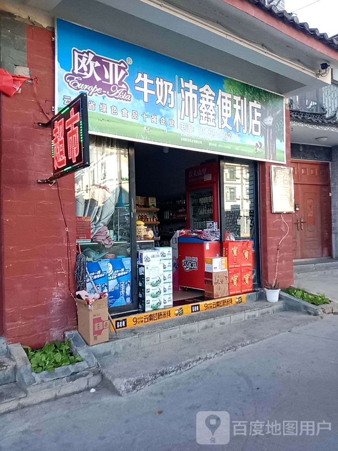 沛鑫遍历店