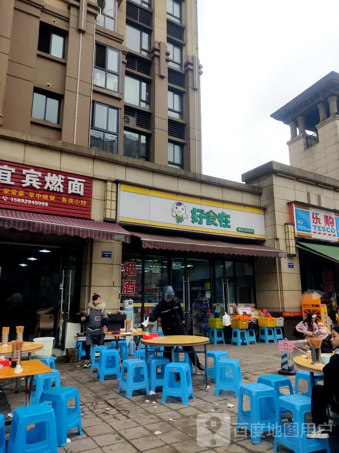 好食在(江南路四段店)