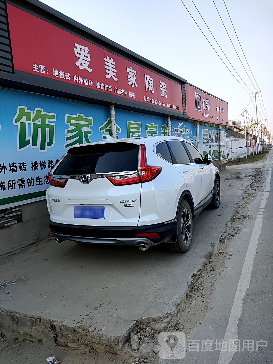 爱美家陶瓷