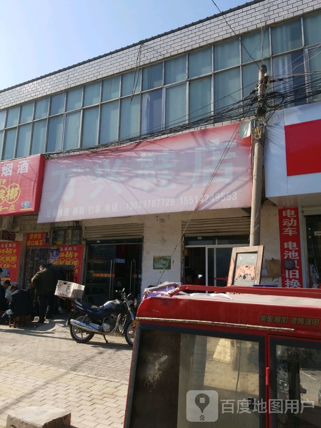 固始县万兴鞋店