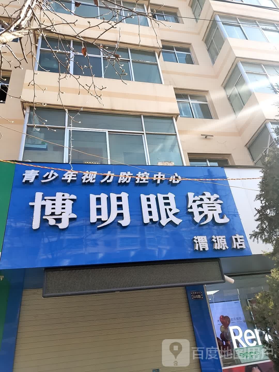 博明眼镜(渭源店)