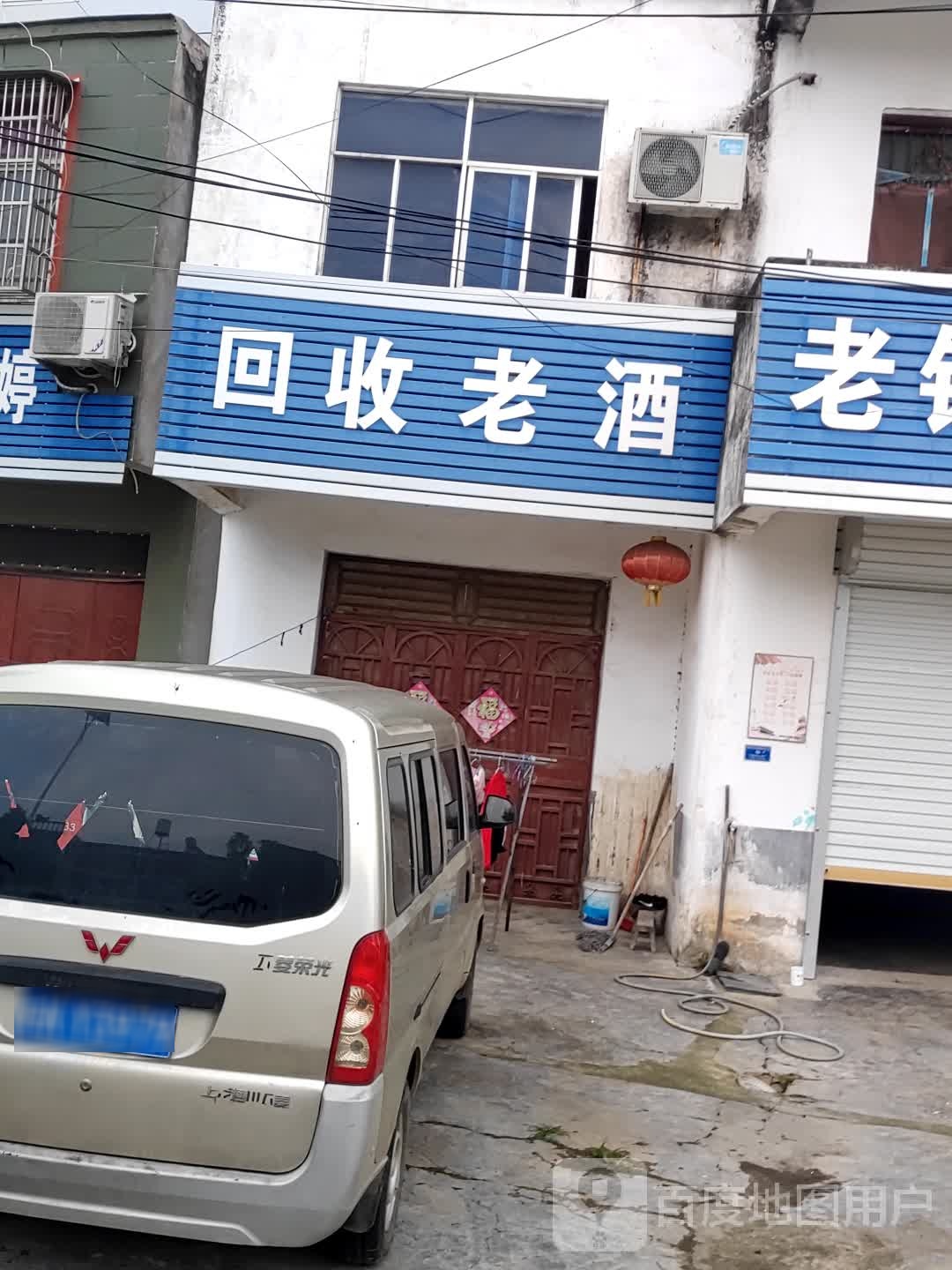 回收名酒