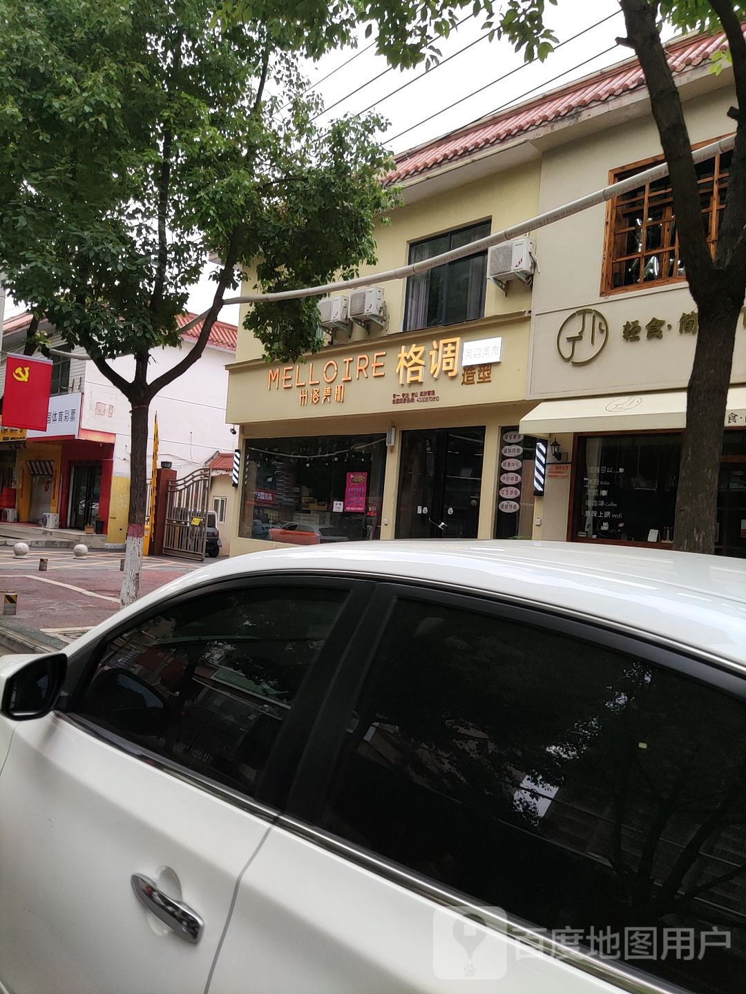 格调造型(聚贤街店)